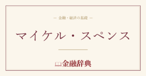 マイケル・スペンスの解説