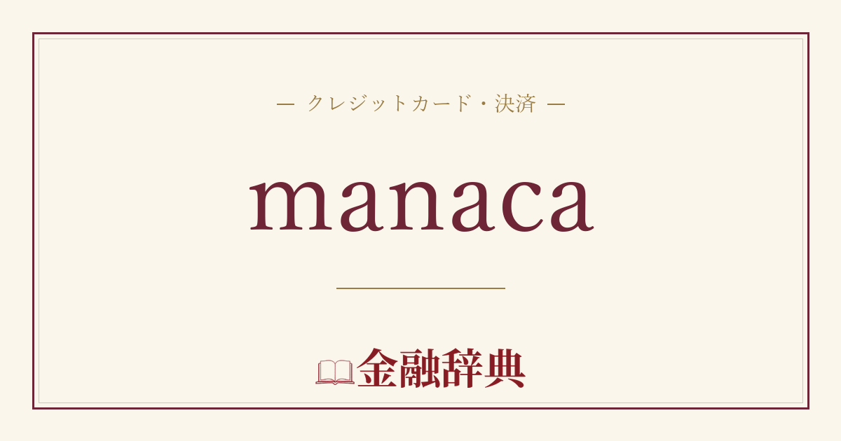 manacaの解説
