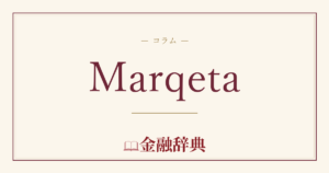 Marqetaの解説