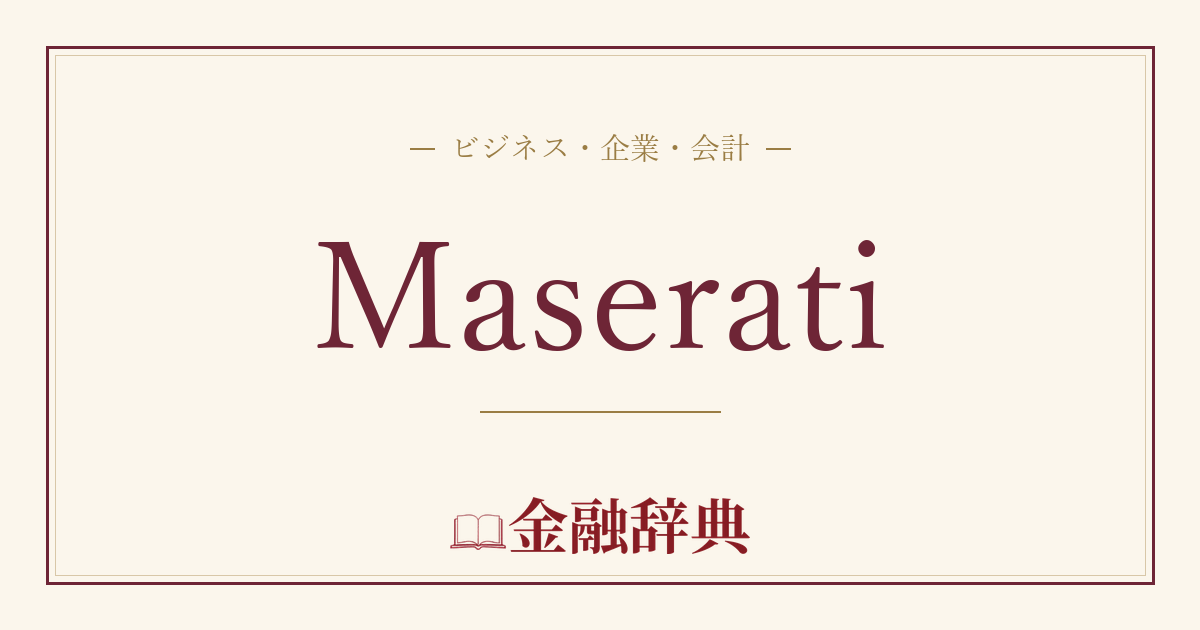 Maseratiの解説