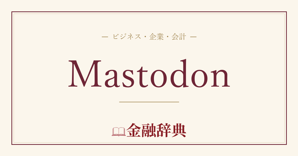 Mastodonの解説