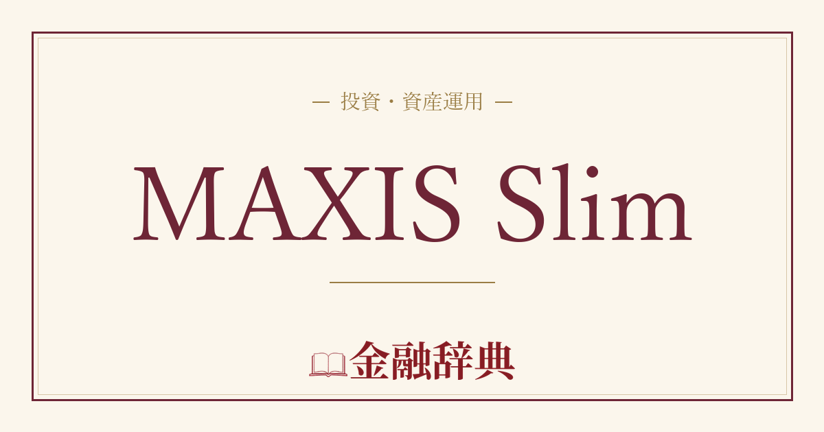 MAXIS Slimの解説