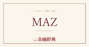 MAZの解説