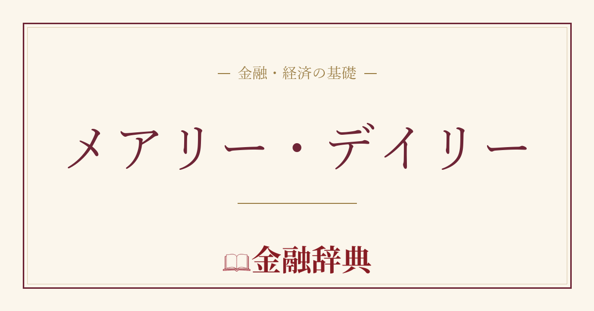 メアリー・デイリーの解説