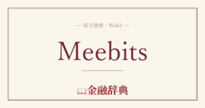Meebitsの解説