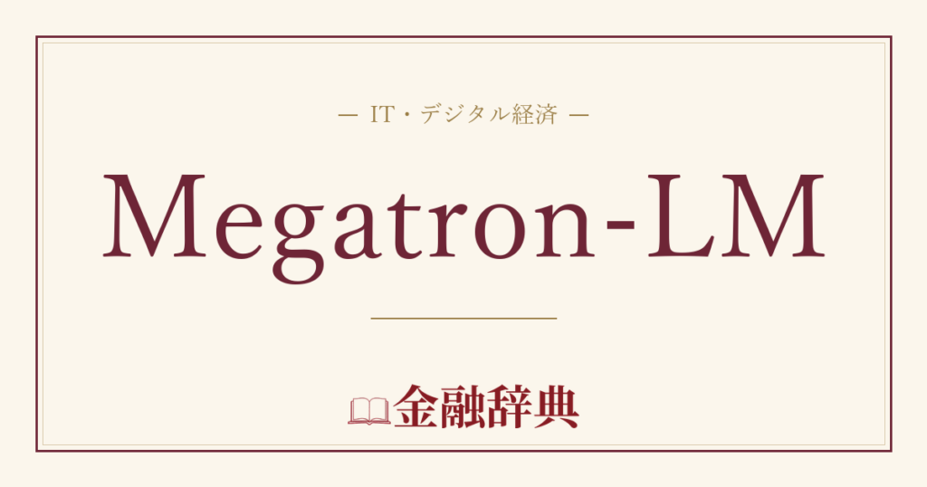 Megatron-LMの解説