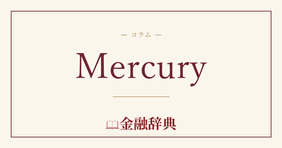 Mercuryの解説
