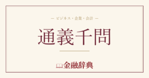 通義千問の解説