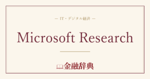 Microsoft Researchの解説