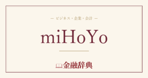 miHoYoの解説