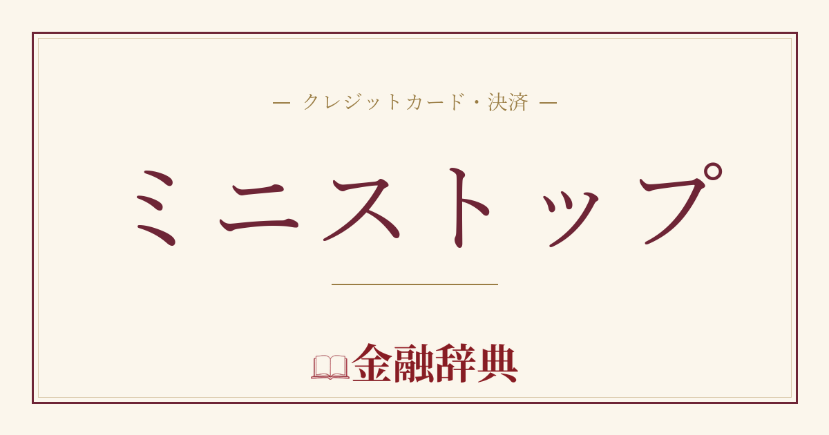 ミニストップの解説