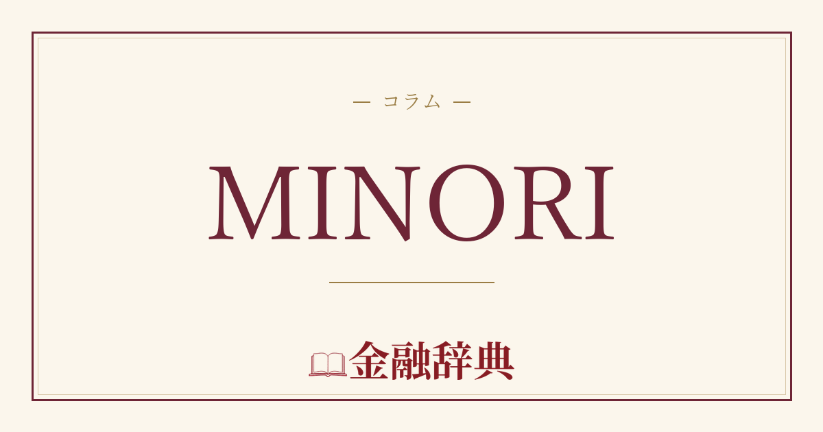 MINORIの解説
