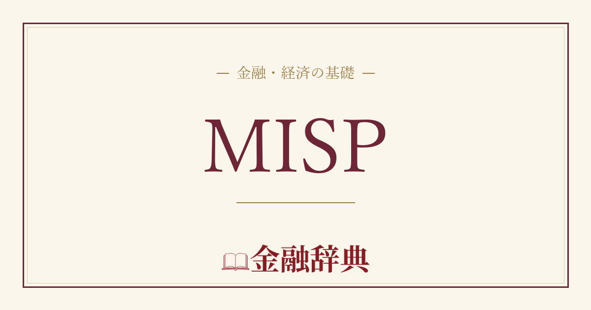 MISPの解説