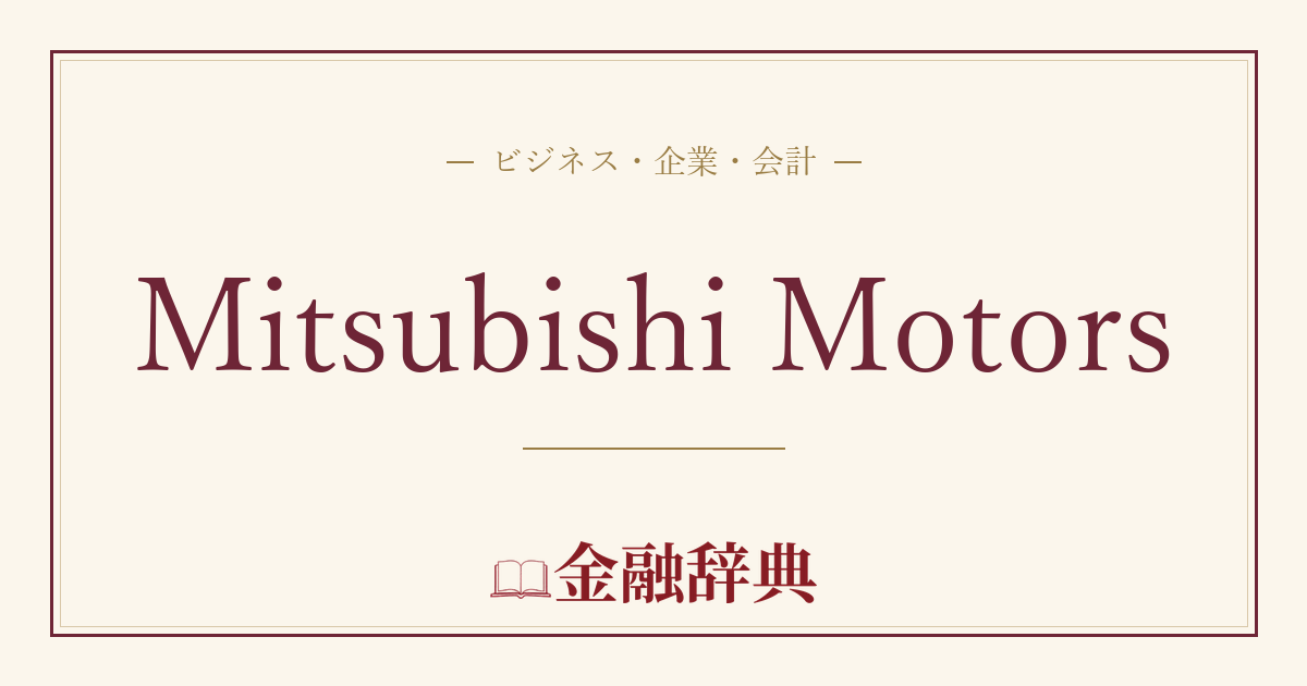 Mitsubishi Motorsの解説
