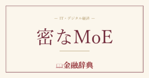 密なMoEの解説