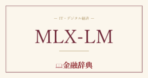 MLX-LMの解説
