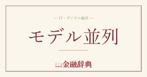 モデル並列の解説