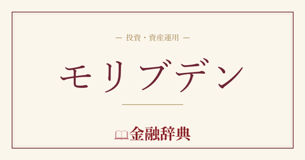 モリブデンの解説