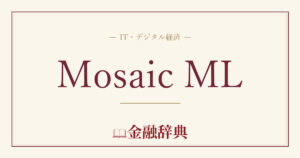 Mosaic MLの解説