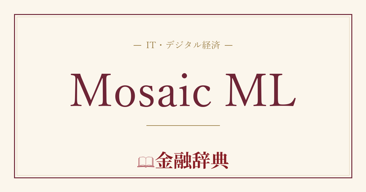 Mosaic MLの解説