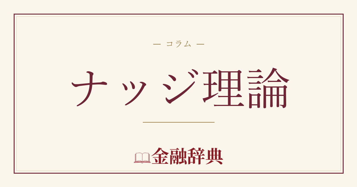 ナッジ理論の解説