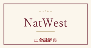 NatWestの解説
