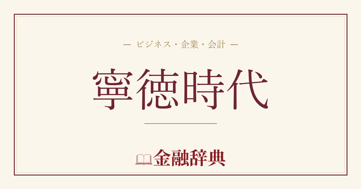 寧徳時代の解説