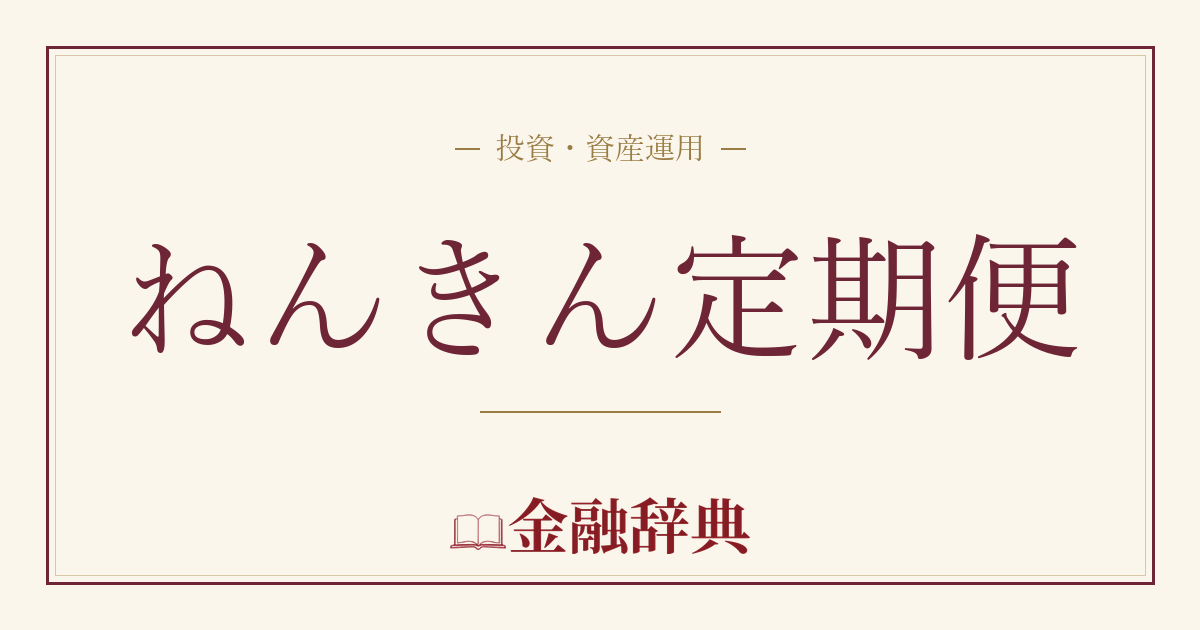 ねんきん定期便の解説
