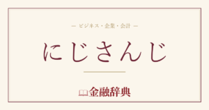 にじさんじの解説