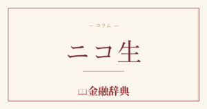 ニコ生の解説