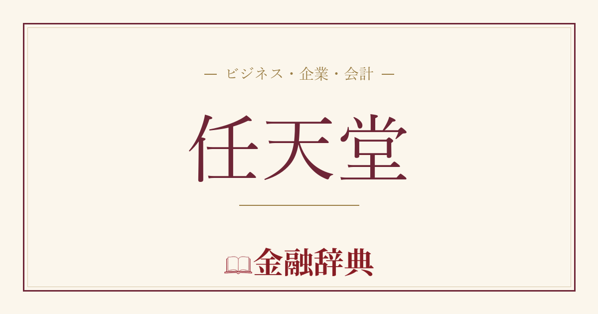 任天堂の解説