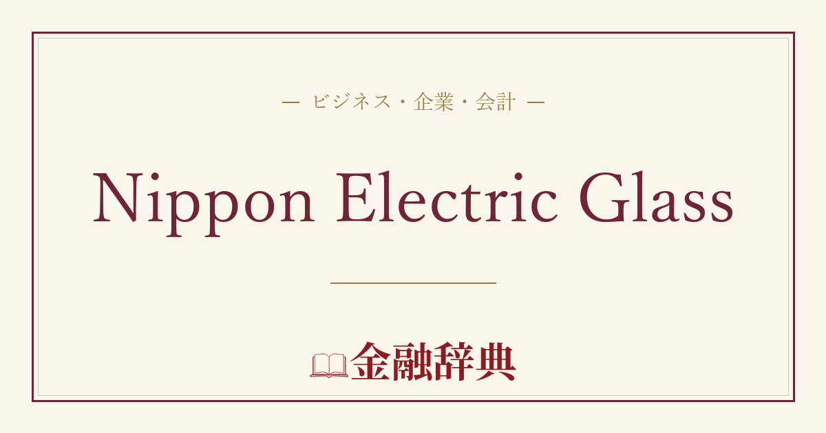 Nippon Electric Glassの解説