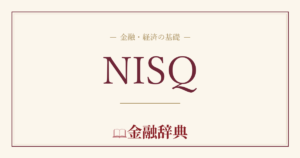 NISQの解説