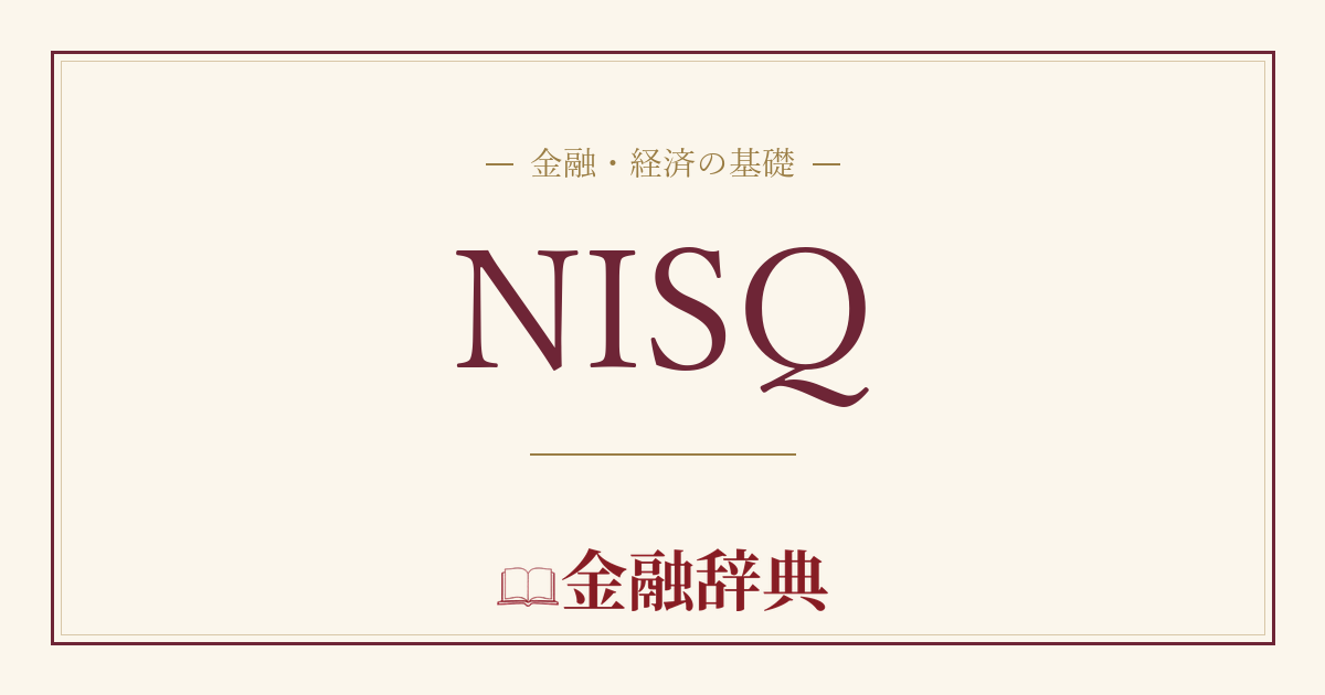 NISQの解説