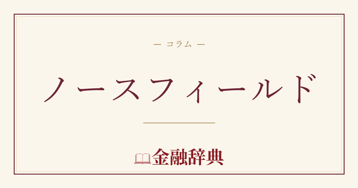 ノースフィールドの解説