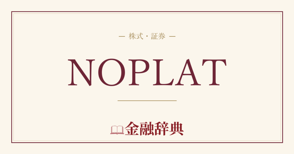 NOPLATの解説