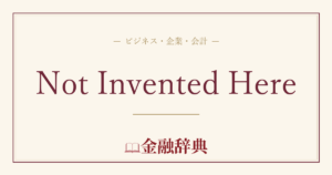 Not Invented Hereの解説