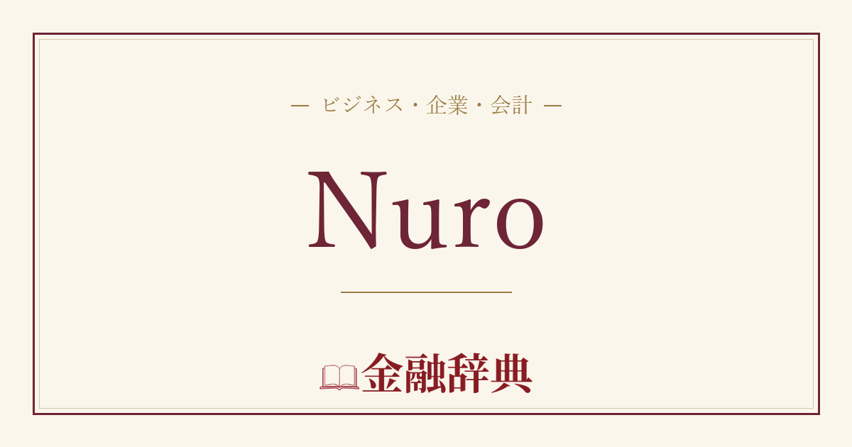 Nuroの解説