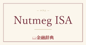 Nutmeg ISAの解説