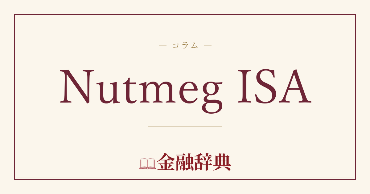 Nutmeg ISAの解説