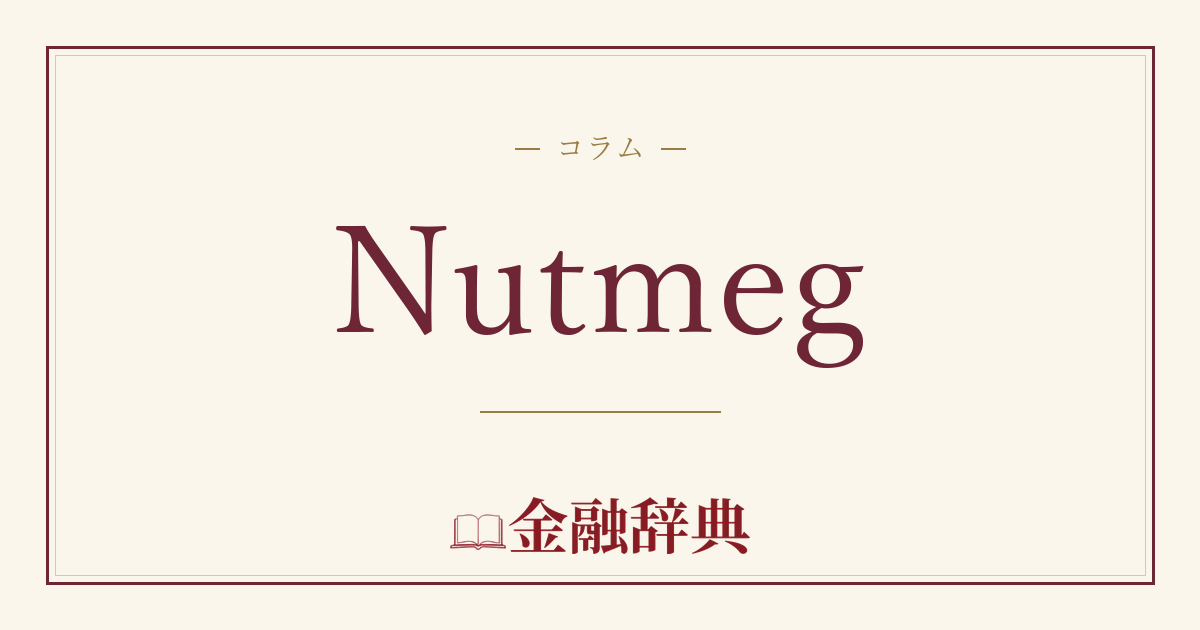 Nutmegの解説
