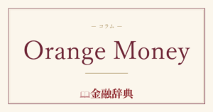 Orange Moneyの解説