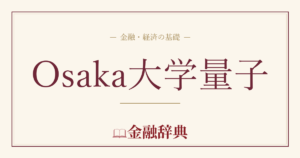Osaka大学量子の解説