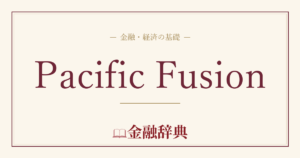 Pacific Fusionの解説