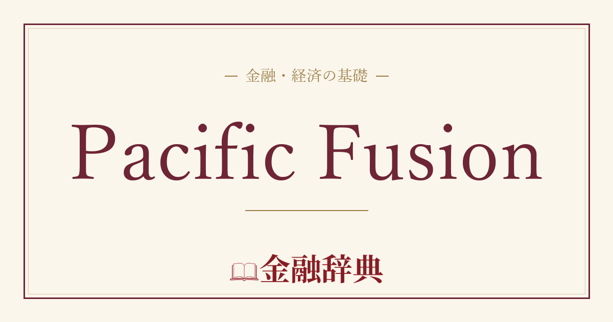 Pacific Fusionの解説