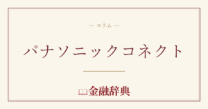 パナソニックコネクトの解説