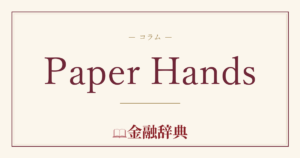 Paper Handsの解説