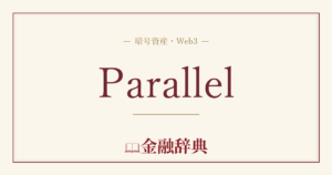 Parallelの解説