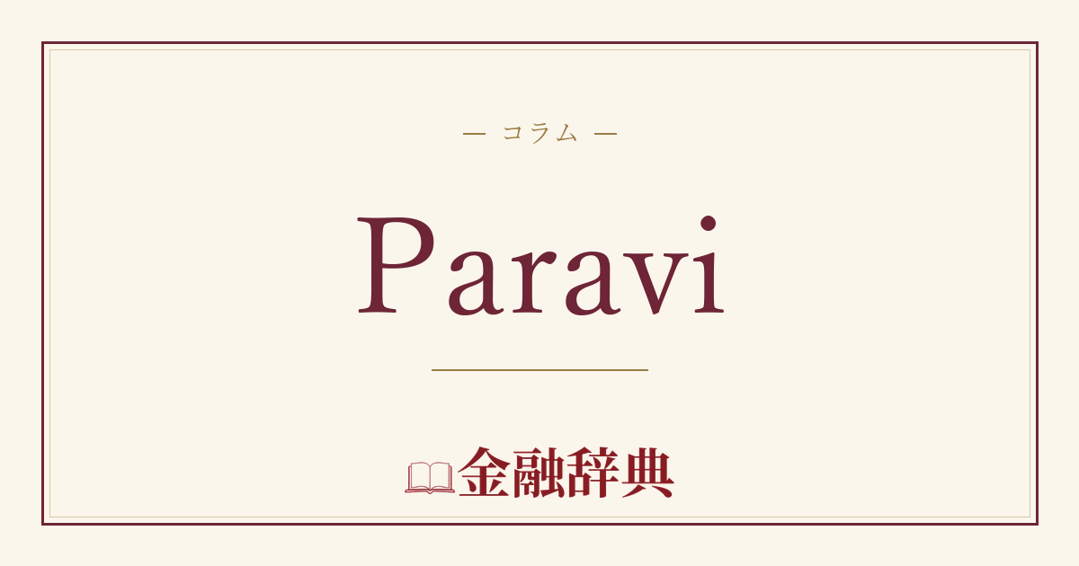 Paraviの解説