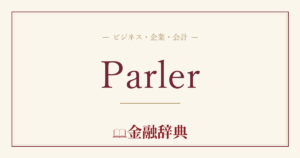 Parlerの解説